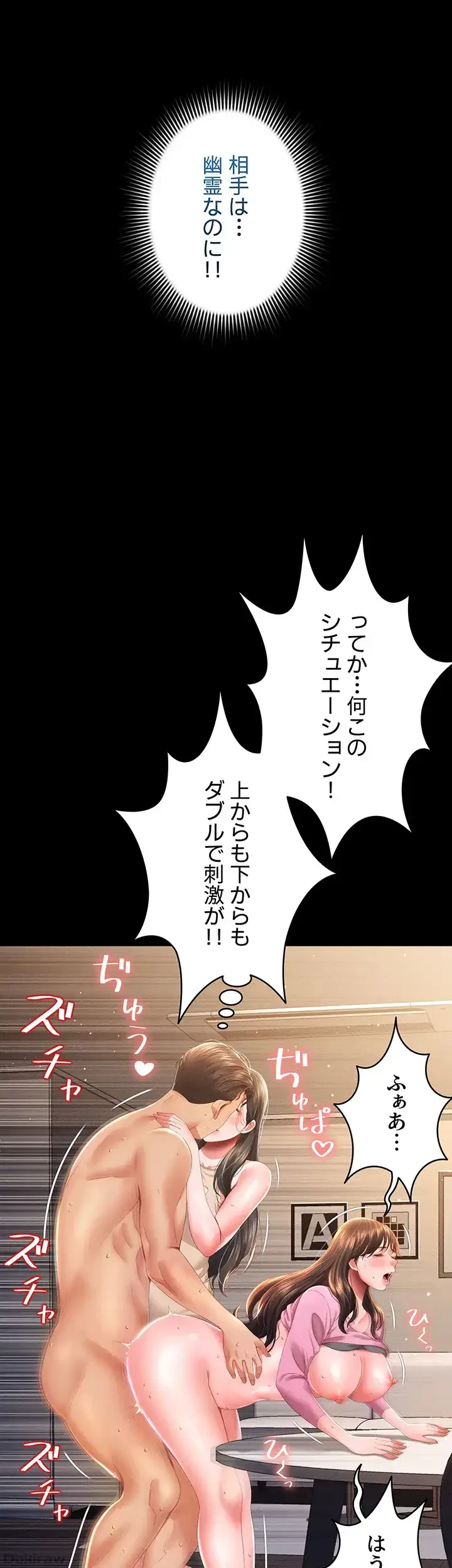 幽霊×童貞 ～エロ人生の始まり～ 第7話 - 8