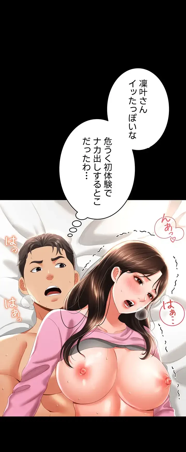 幽霊×童貞 ～エロ人生の始まり～ 第7話 - 29