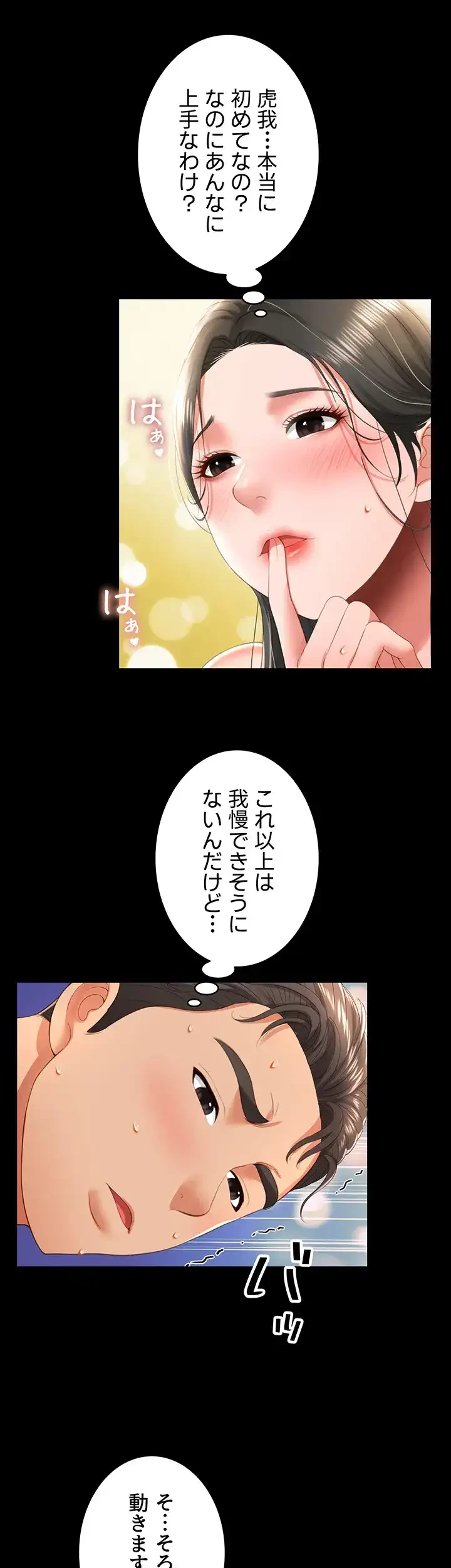 幽霊×童貞 ～エロ人生の始まり～ 第7話 - 38