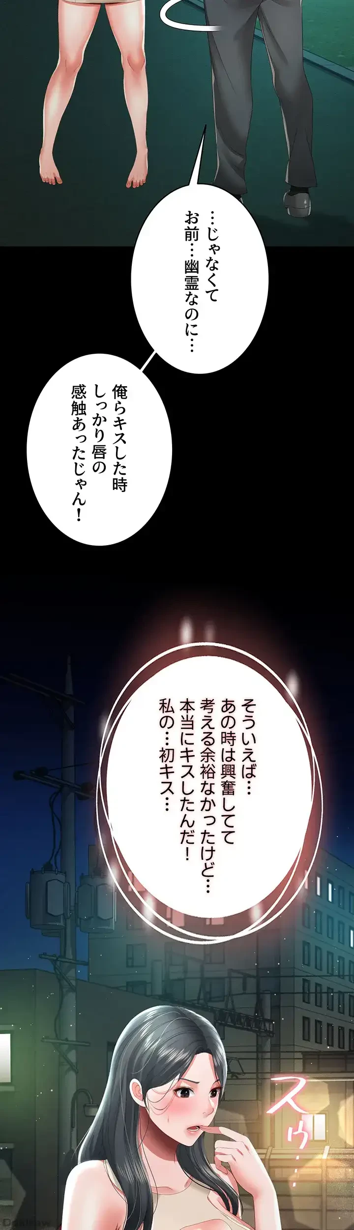 幽霊×童貞 ～エロ人生の始まり～ 第8話 - 14