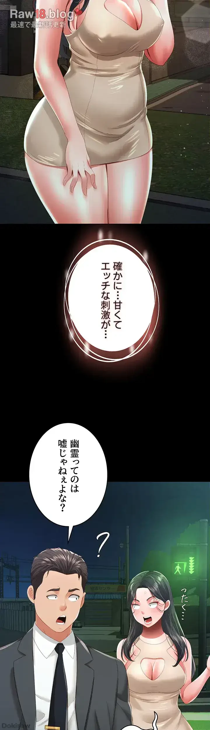 幽霊×童貞 ～エロ人生の始まり～ 第8話 - 15