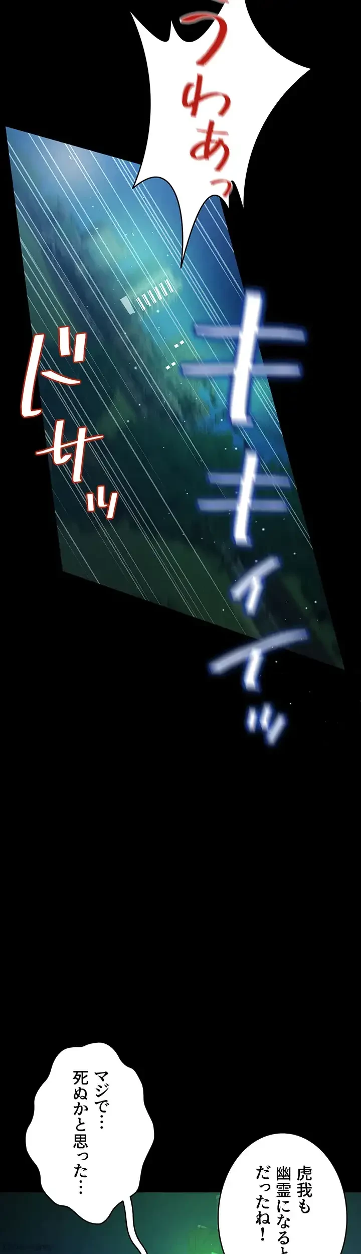 幽霊×童貞 ～エロ人生の始まり～ 第8話 - 18