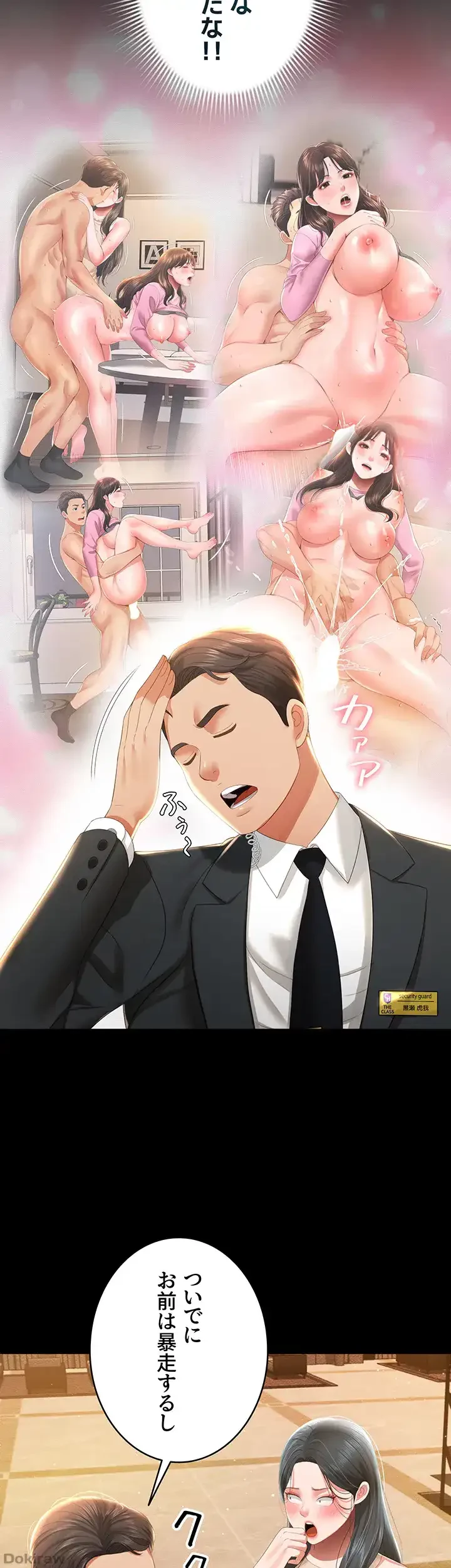 幽霊×童貞 ～エロ人生の始まり～ 第8話 - 38