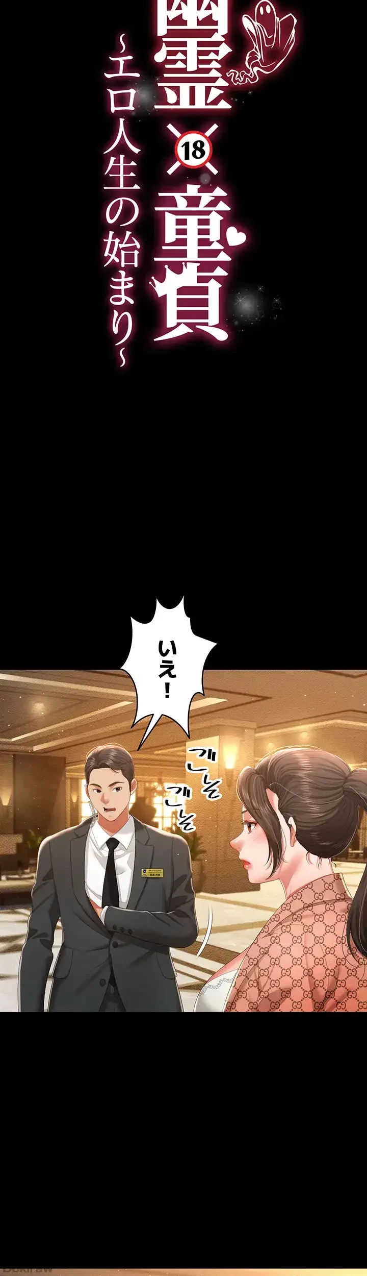 幽霊×童貞 ～エロ人生の始まり～ 第9話 - 6