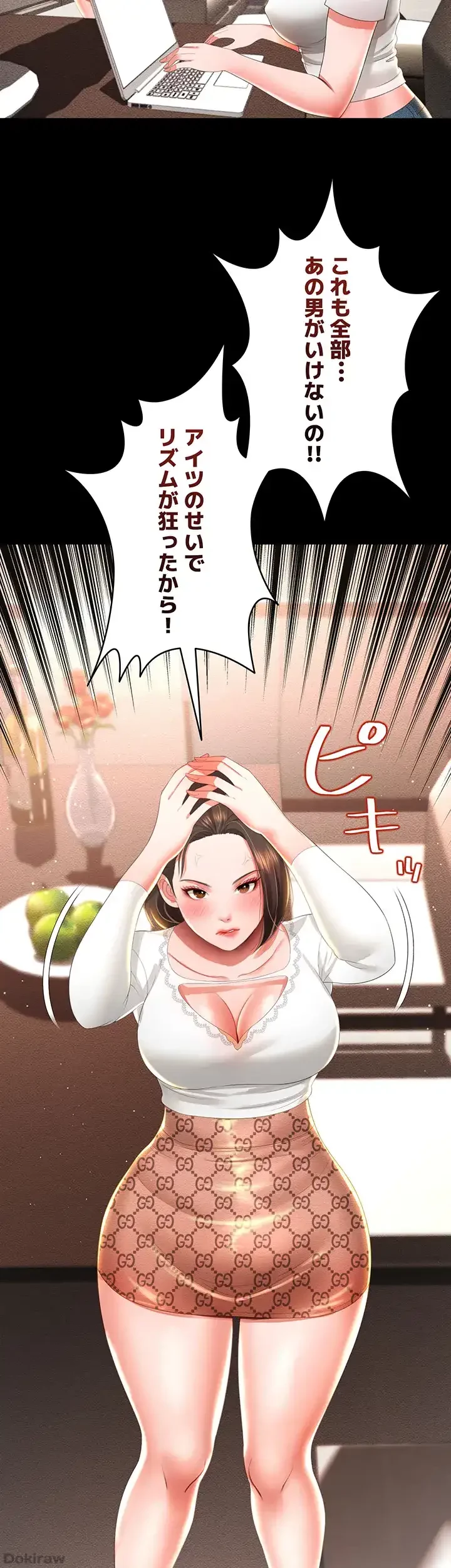 幽霊×童貞 ～エロ人生の始まり～ 第9話 - 19