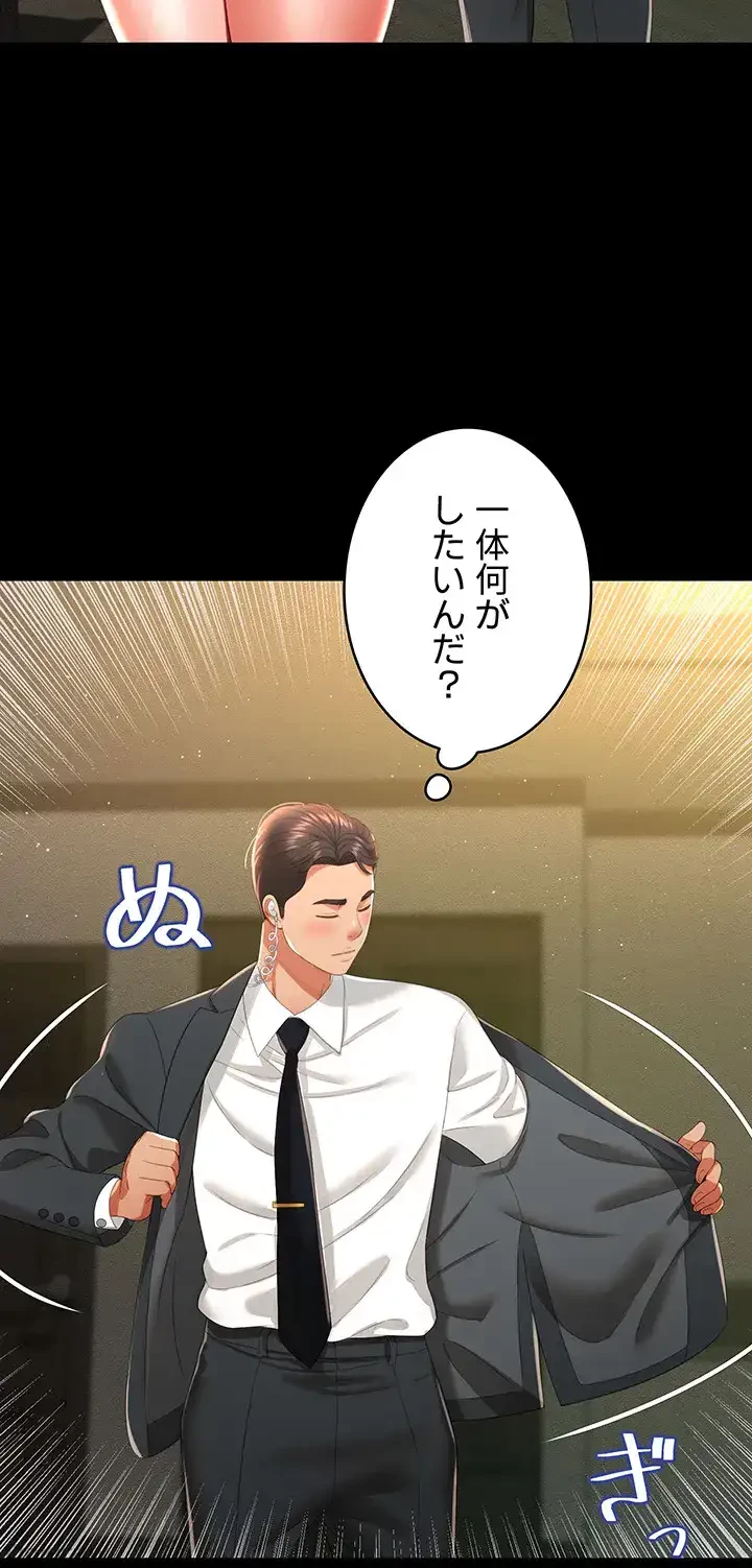 幽霊×童貞 ～エロ人生の始まり～ 第9話 - 39