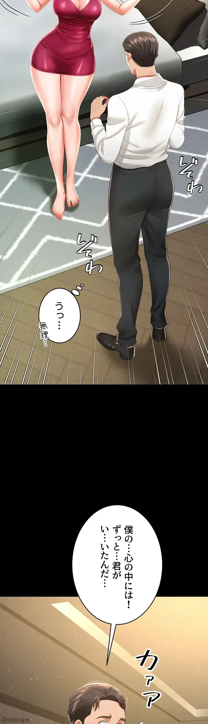 幽霊×童貞 ～エロ人生の始まり～ 第10話 - 18