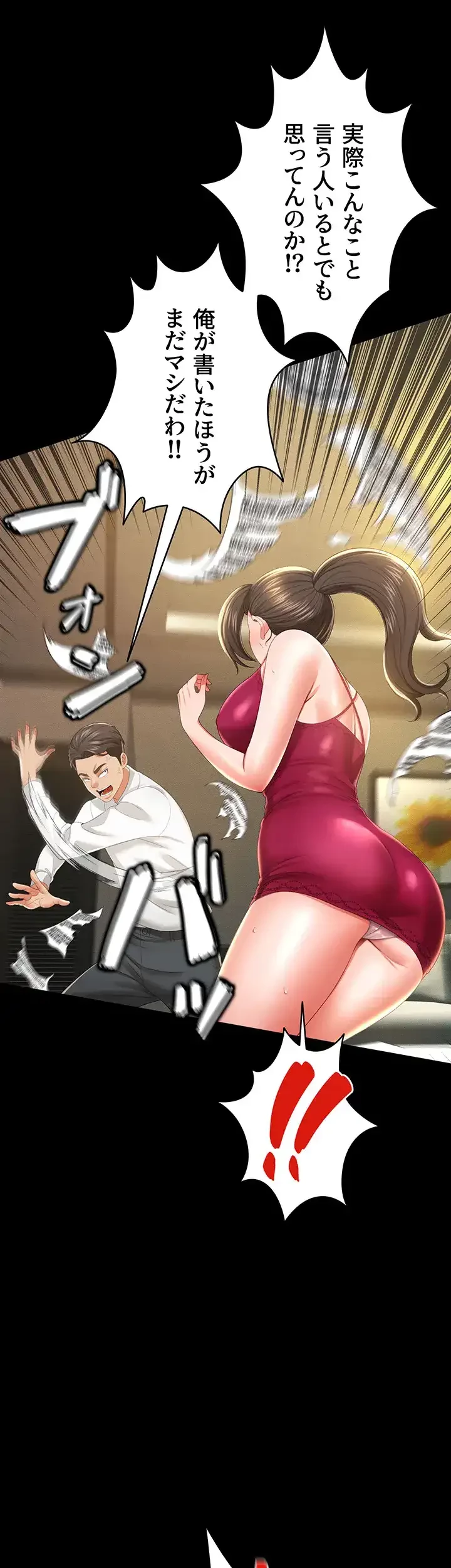 幽霊×童貞 ～エロ人生の始まり～ 第10話 - 24