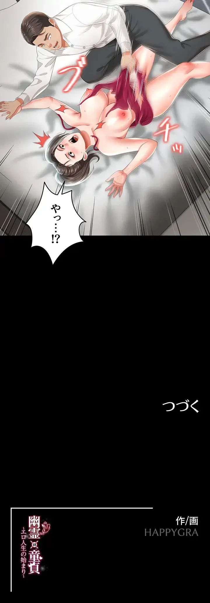 幽霊×童貞 ～エロ人生の始まり～ 第10話 - 48