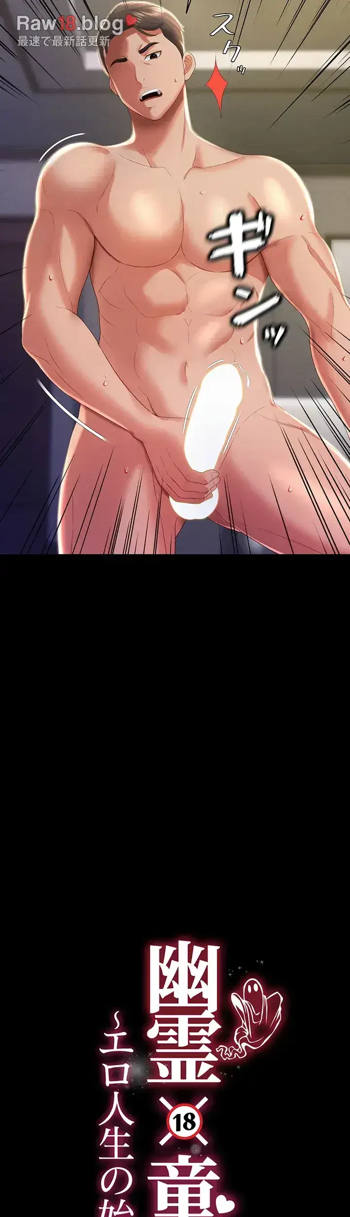 幽霊×童貞 ～エロ人生の始まり～ 第12話 - 6