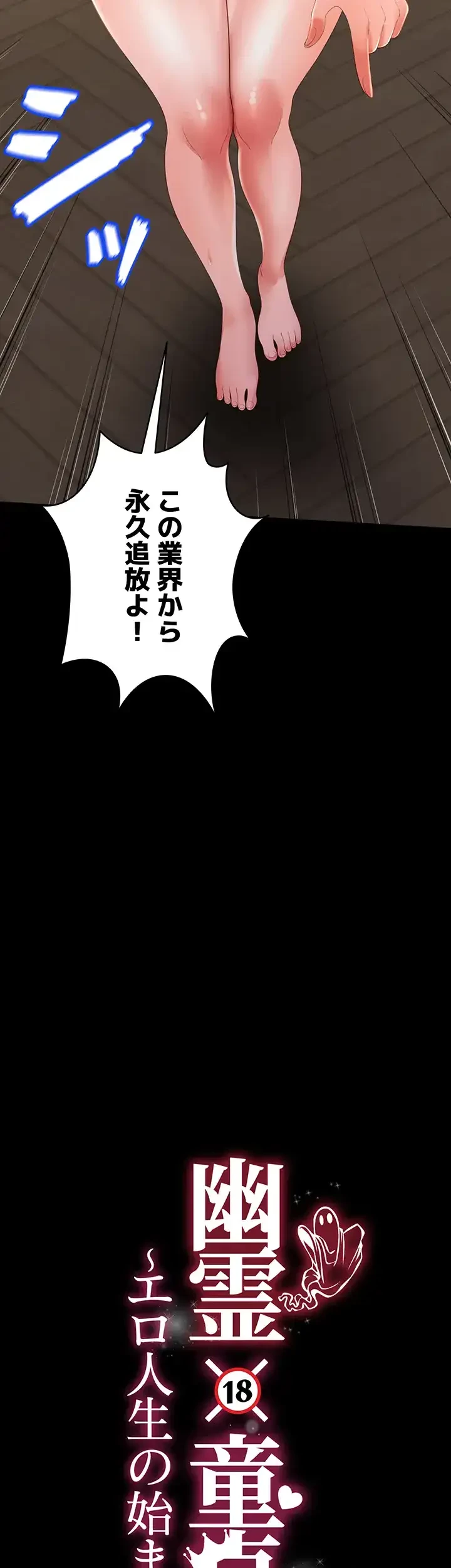 幽霊×童貞 ～エロ人生の始まり～ 第14話 - 4