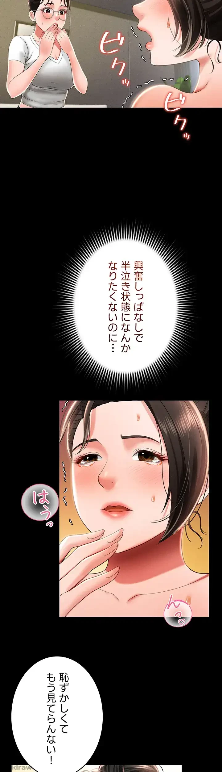 幽霊×童貞 ～エロ人生の始まり～ 第15話 - 23