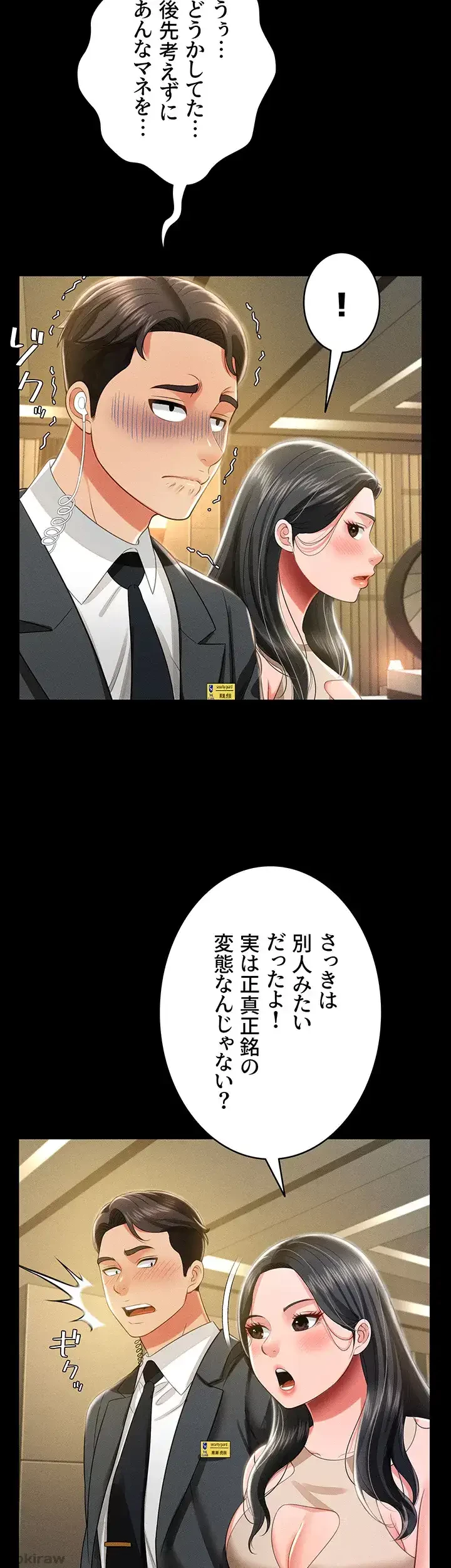 幽霊×童貞 ～エロ人生の始まり～ 第16話 - 8