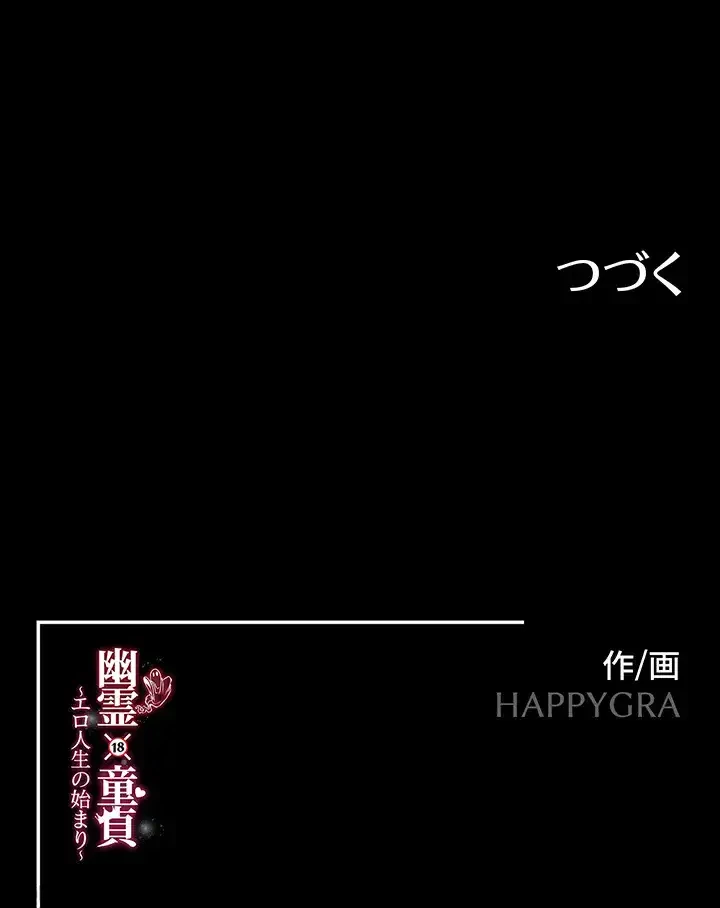 幽霊×童貞 ～エロ人生の始まり～ 第16話 - 38