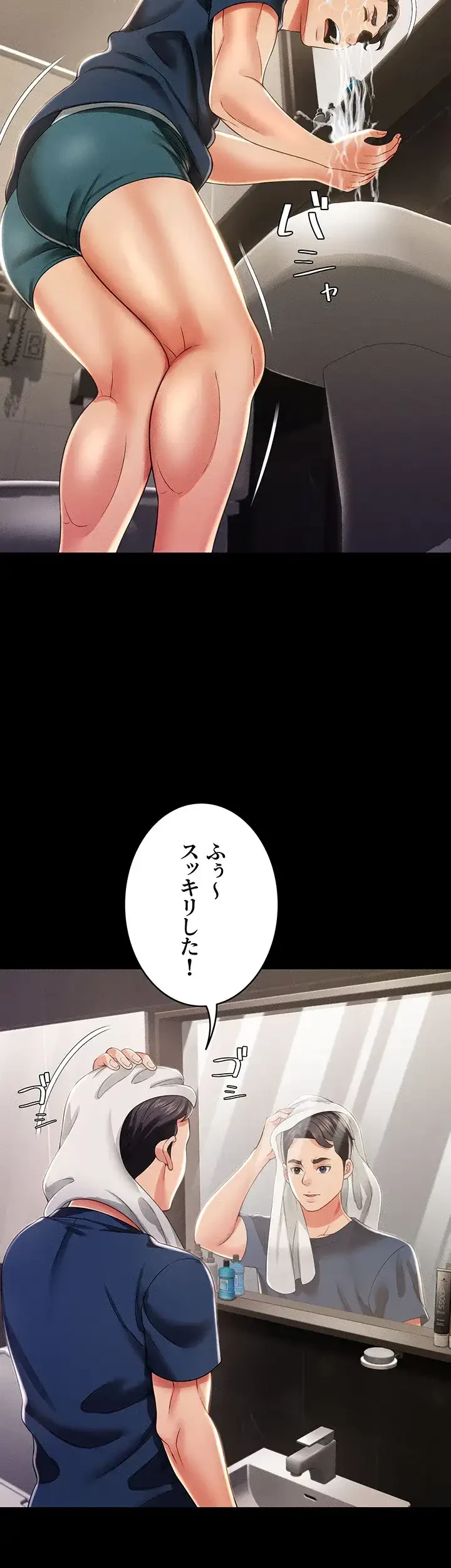 幽霊×童貞 ～エロ人生の始まり～ 第17話 - 2