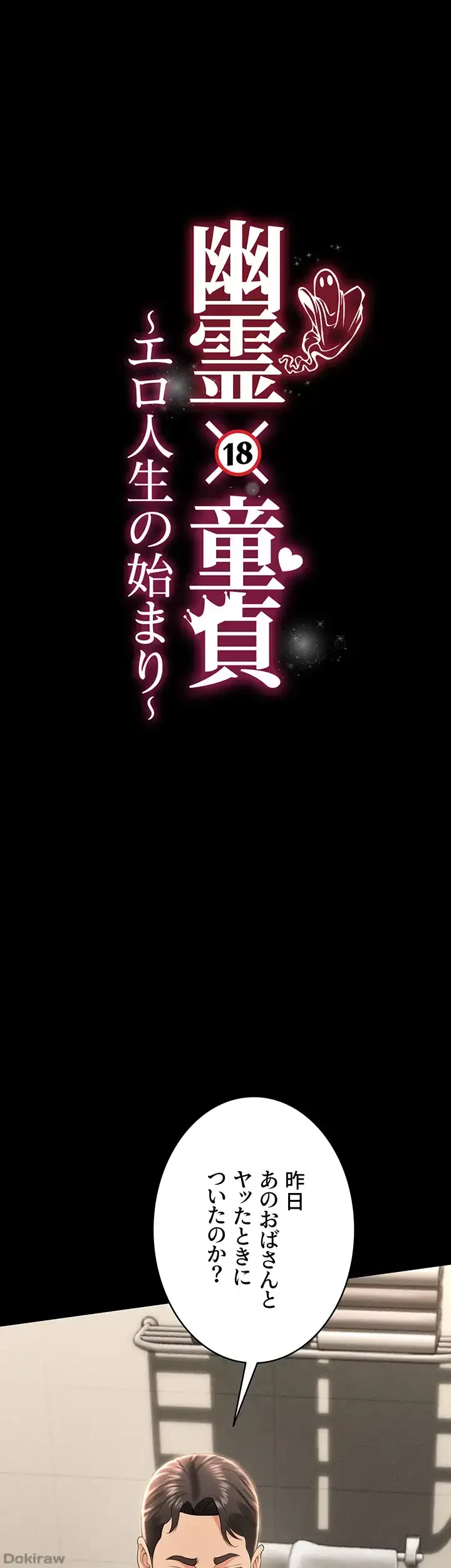 幽霊×童貞 ～エロ人生の始まり～ 第17話 - 5