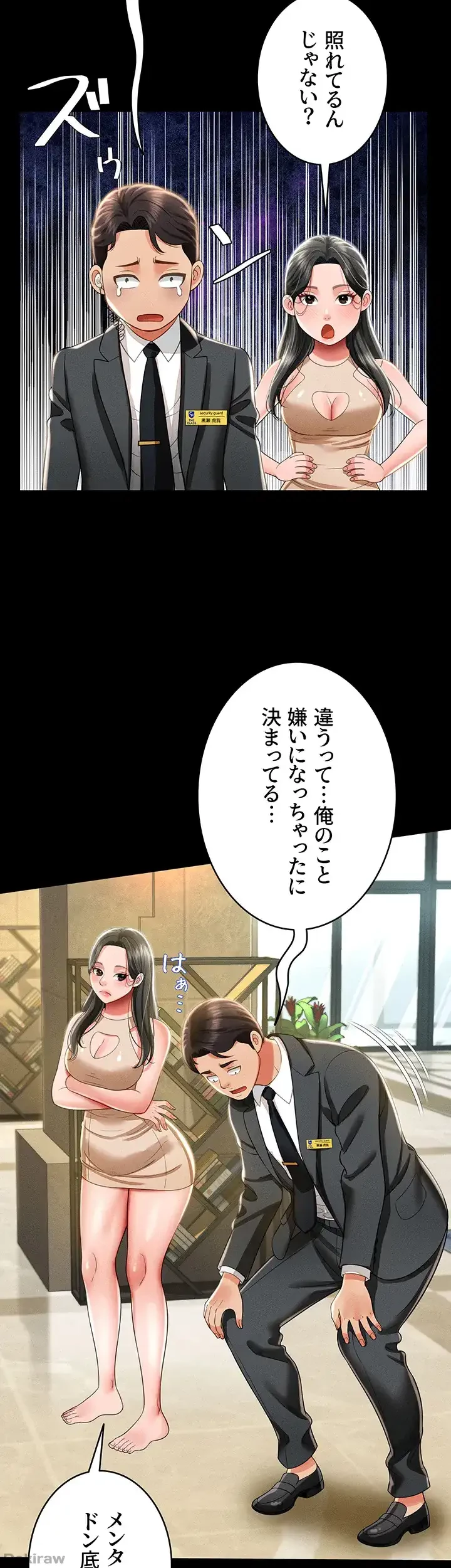 幽霊×童貞 ～エロ人生の始まり～ 第17話 - 13