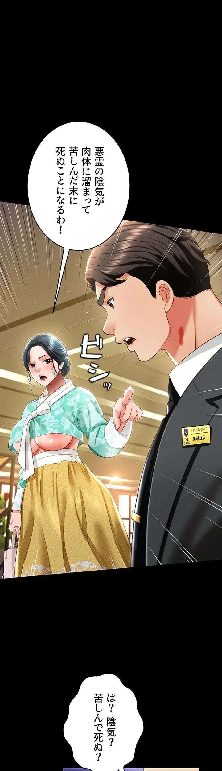 幽霊×童貞 ～エロ人生の始まり～ 第17話 - 26