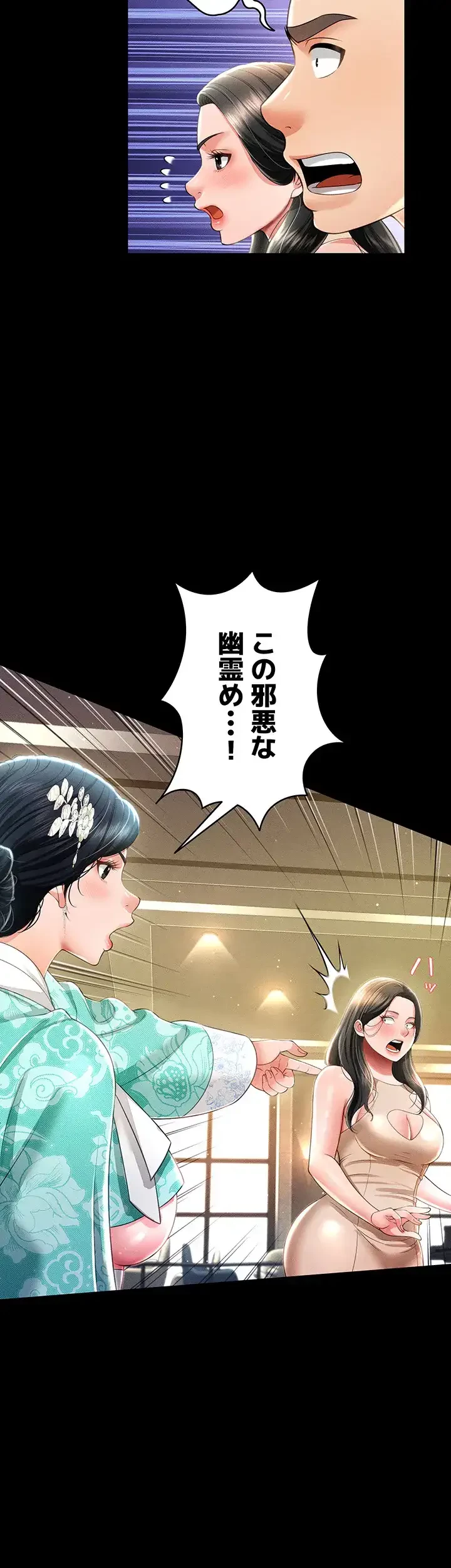 幽霊×童貞 ～エロ人生の始まり～ 第17話 - 27