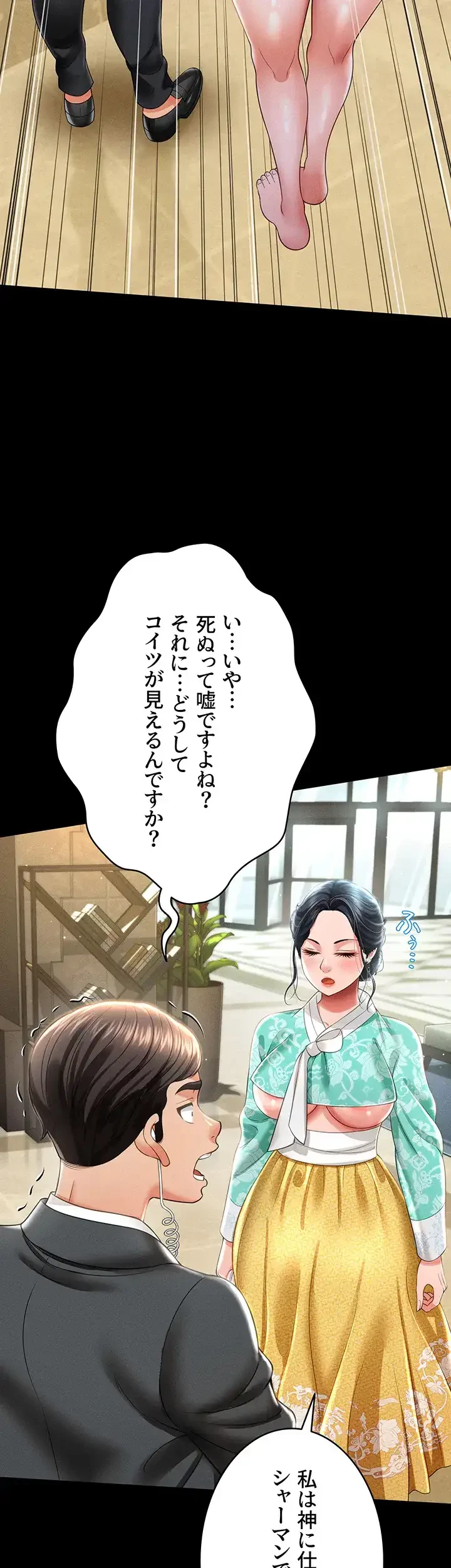 幽霊×童貞 ～エロ人生の始まり～ 第17話 - 29