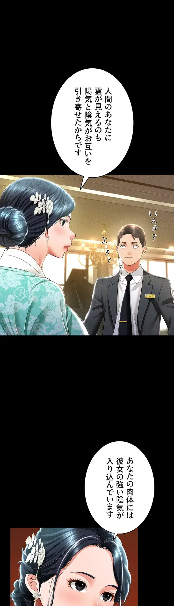 幽霊×童貞 ～エロ人生の始まり～ 第17話 - 32