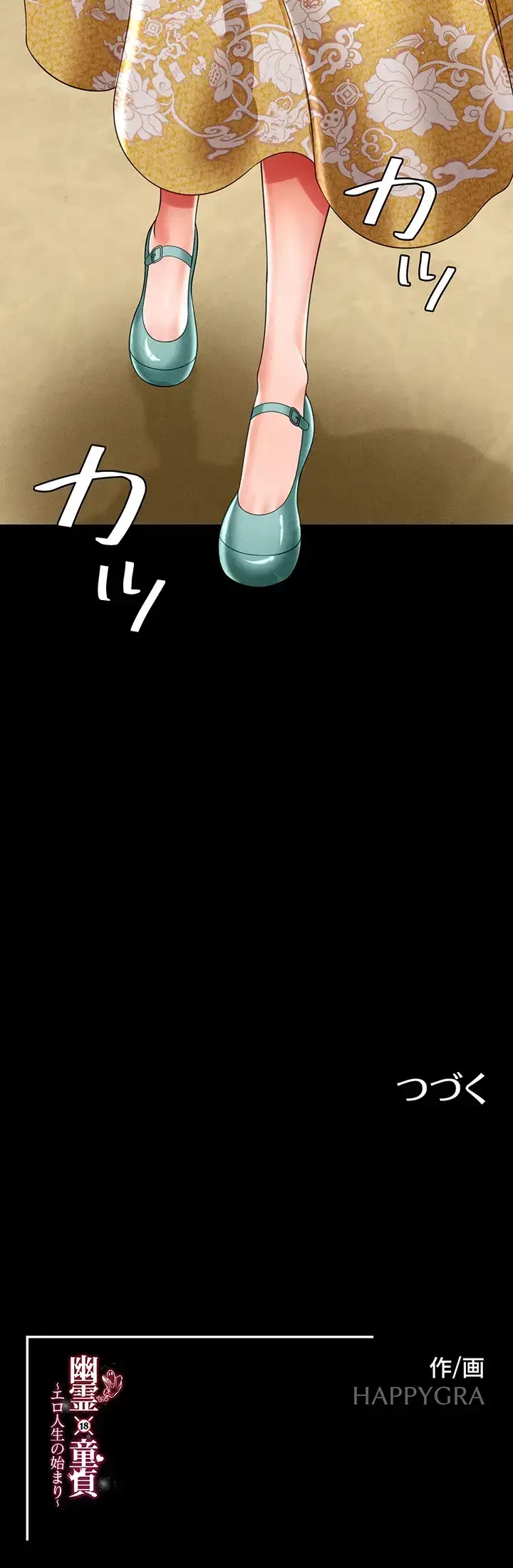 幽霊×童貞 ～エロ人生の始まり～ 第17話 - 41