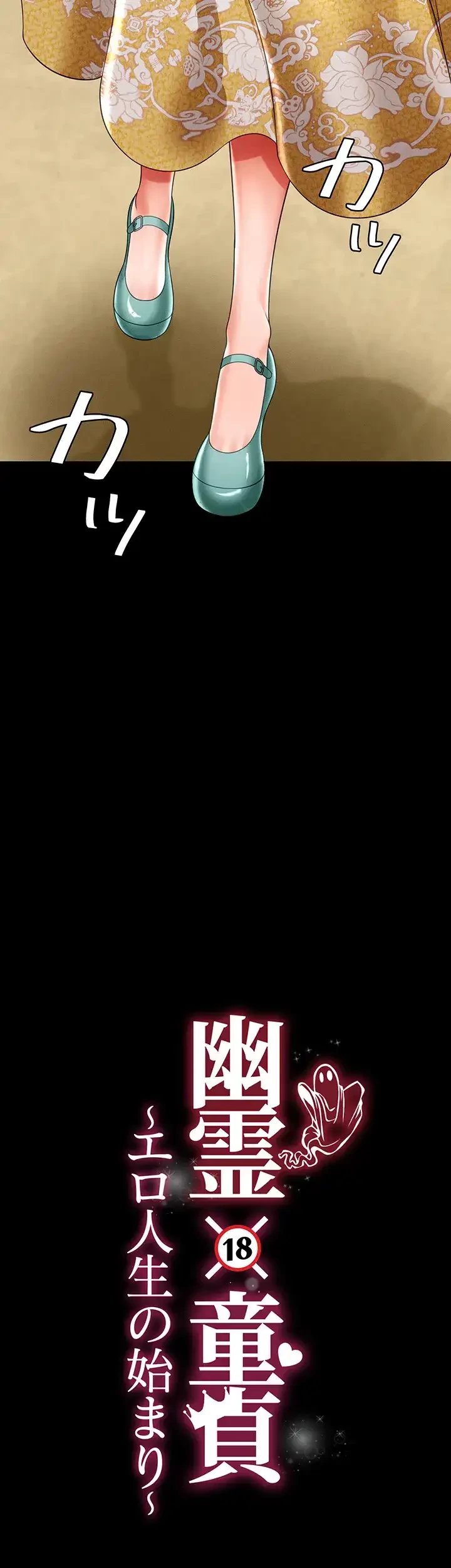幽霊×童貞 ～エロ人生の始まり～ 第18話 - 7