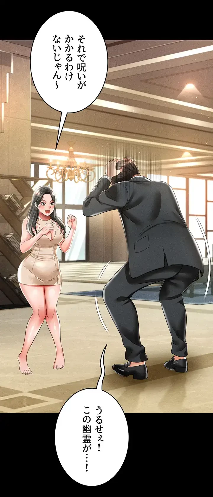 幽霊×童貞 ～エロ人生の始まり～ 第18話 - 10