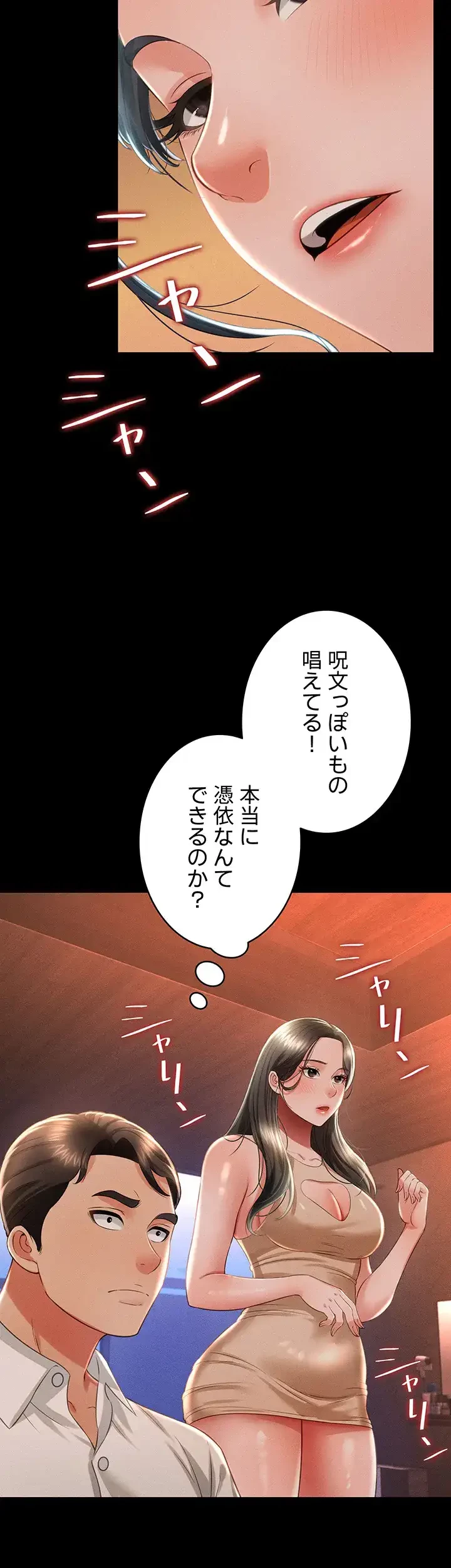 幽霊×童貞 ～エロ人生の始まり～ 第19話 - 19