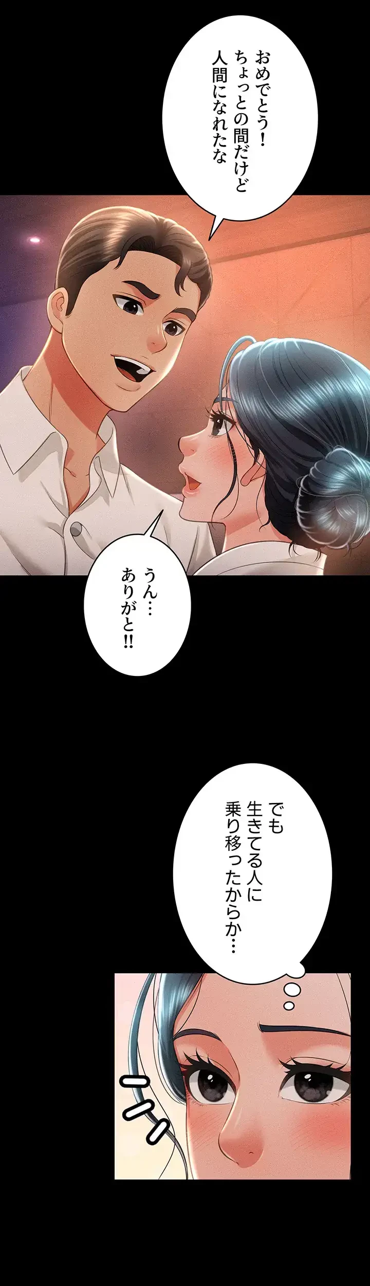 幽霊×童貞 ～エロ人生の始まり～ 第19話 - 38