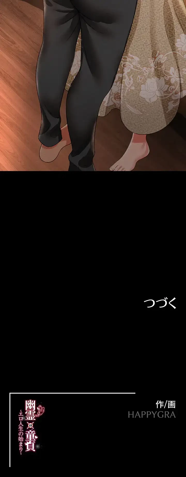 幽霊×童貞 ～エロ人生の始まり～ 第19話 - 41