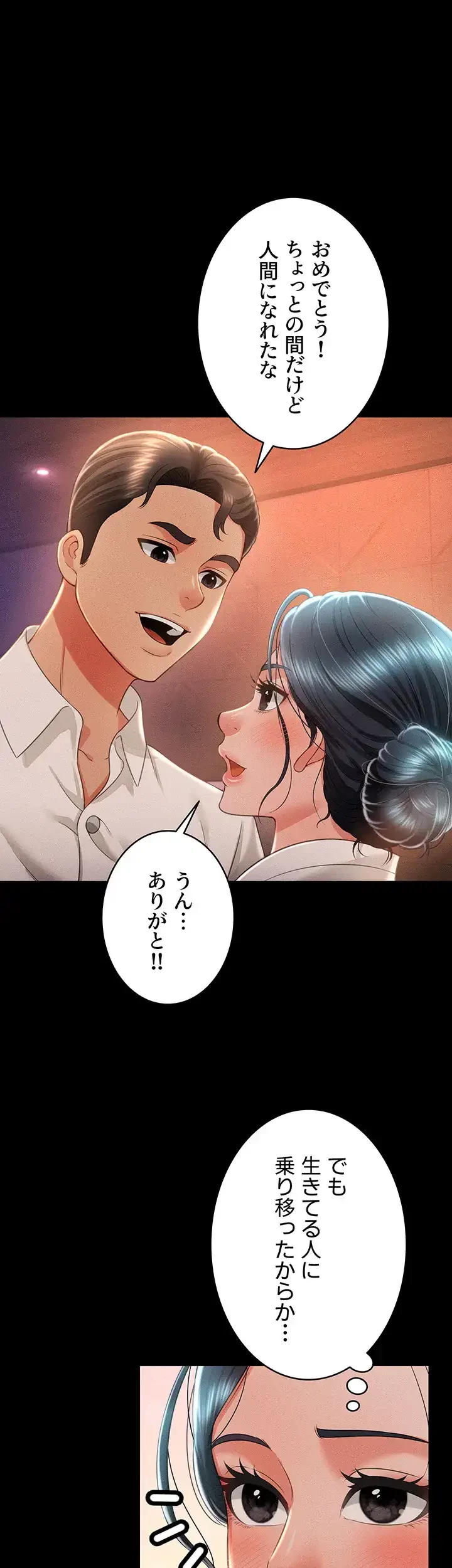 幽霊×童貞 ～エロ人生の始まり～ 第20話 - 1