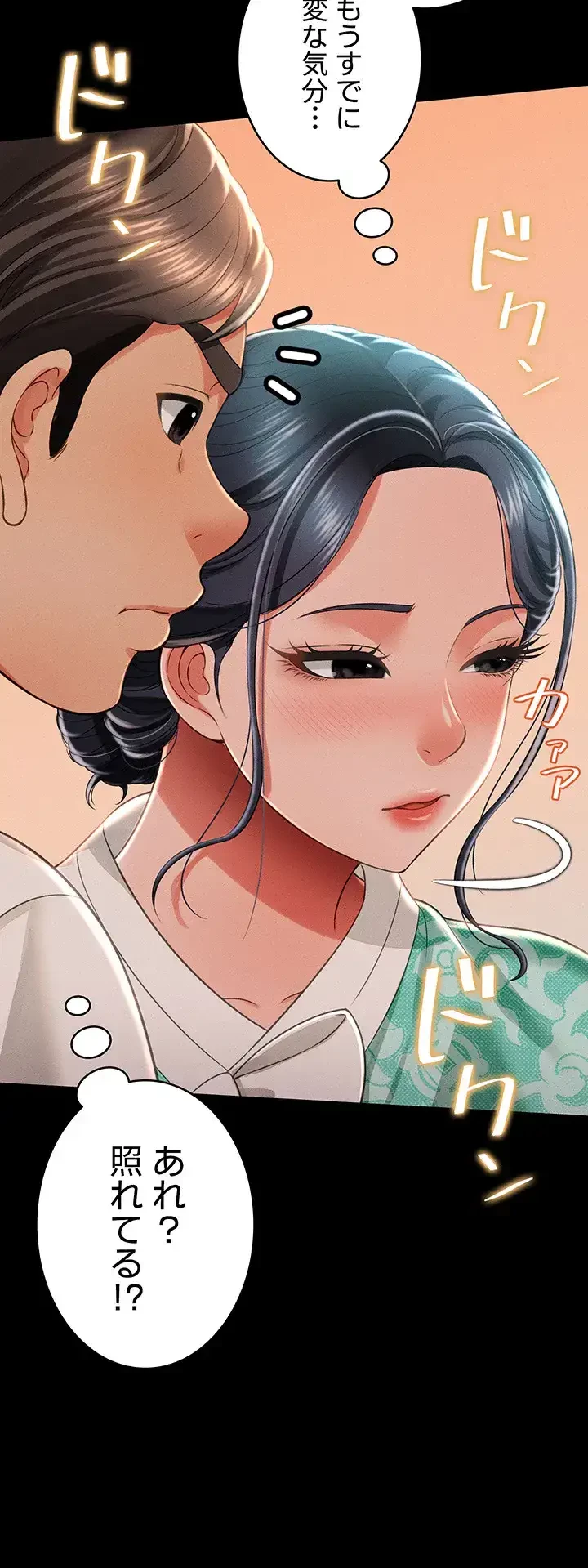 幽霊×童貞 ～エロ人生の始まり～ 第20話 - 7