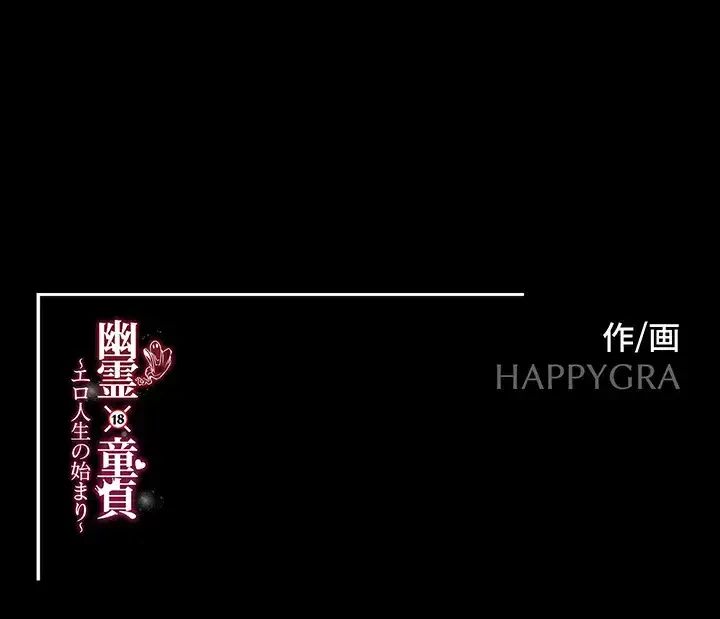 幽霊×童貞 ～エロ人生の始まり～ 第20話 - 36