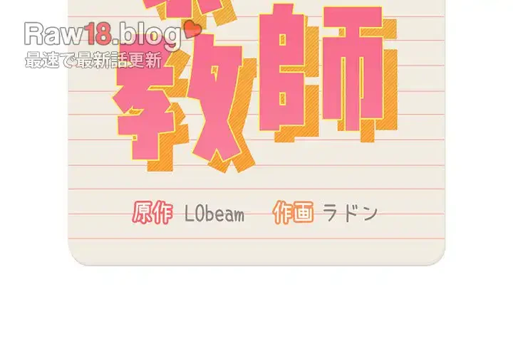 このご時世に家庭教師 第139話 - 2