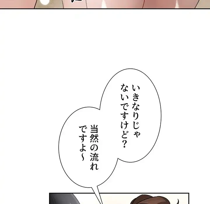 このご時世に家庭教師 第139話 - 18