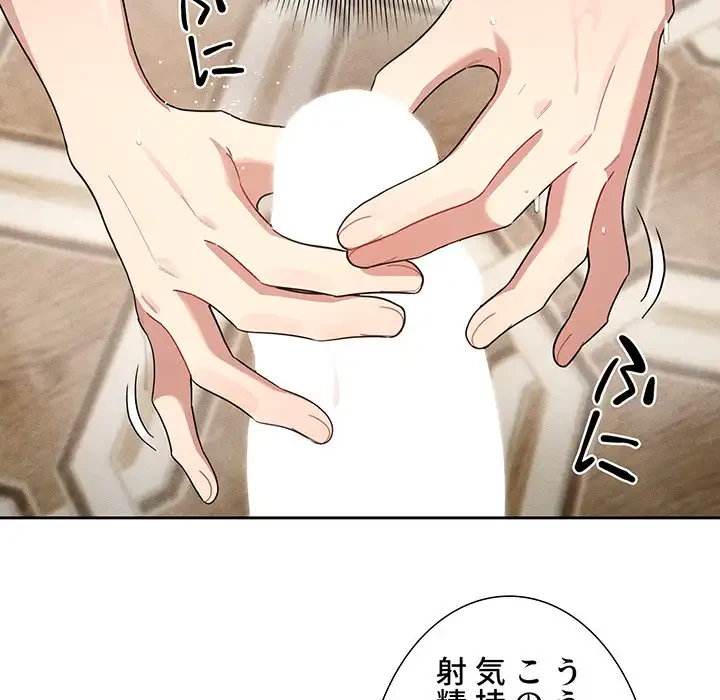 このご時世に家庭教師 第139話 - 24