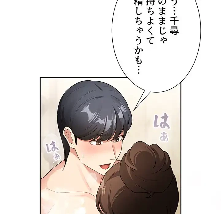 このご時世に家庭教師 第139話 - 25