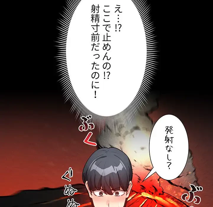 このご時世に家庭教師 第139話 - 37