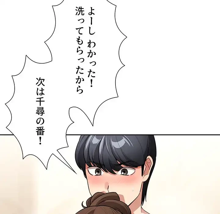 このご時世に家庭教師 第139話 - 43