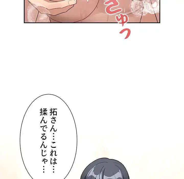 このご時世に家庭教師 第139話 - 46