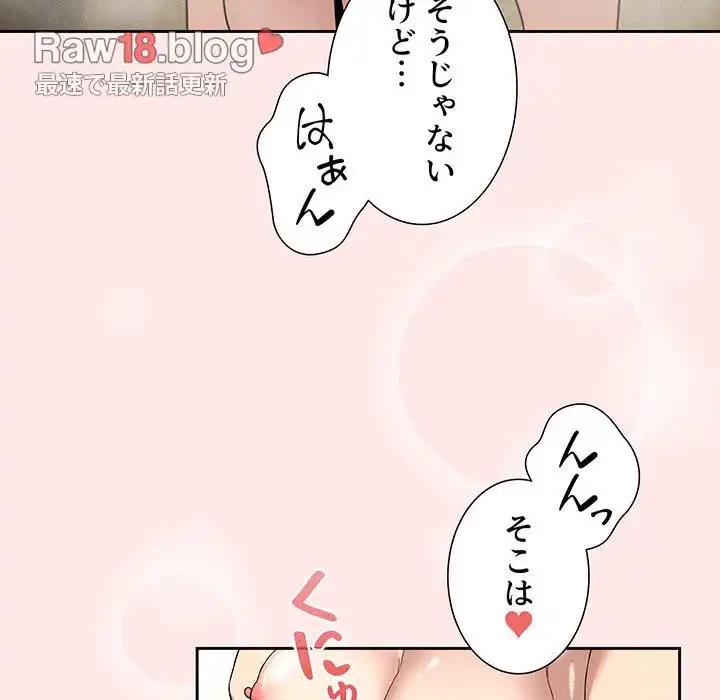 このご時世に家庭教師 第139話 - 49