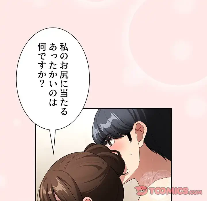 このご時世に家庭教師 第139話 - 51