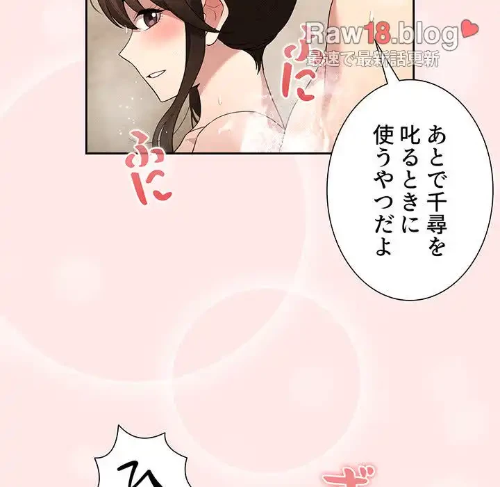 このご時世に家庭教師 第139話 - 52