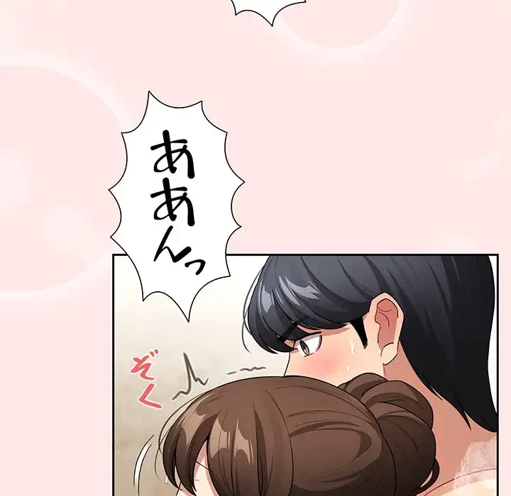 このご時世に家庭教師 第139話 - 54