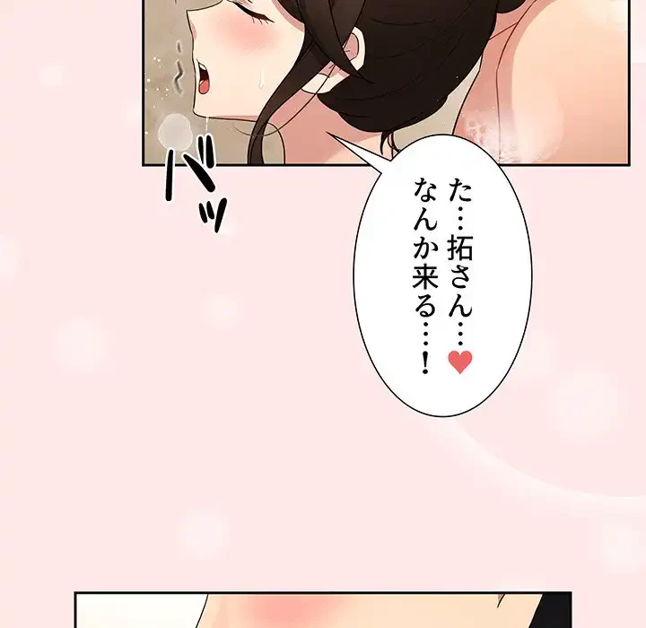 このご時世に家庭教師 第139話 - 55