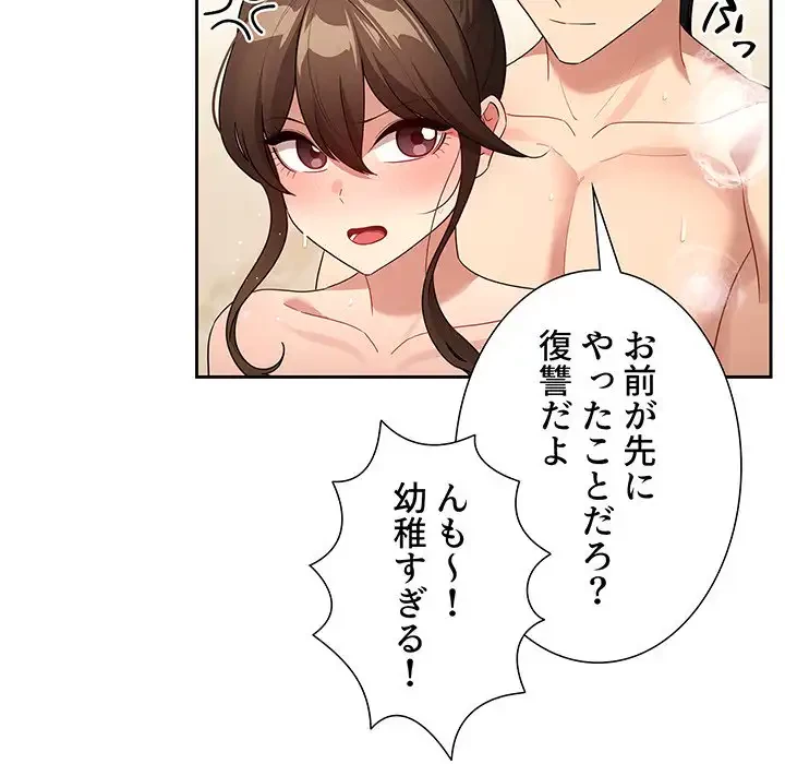 このご時世に家庭教師 第139話 - 61