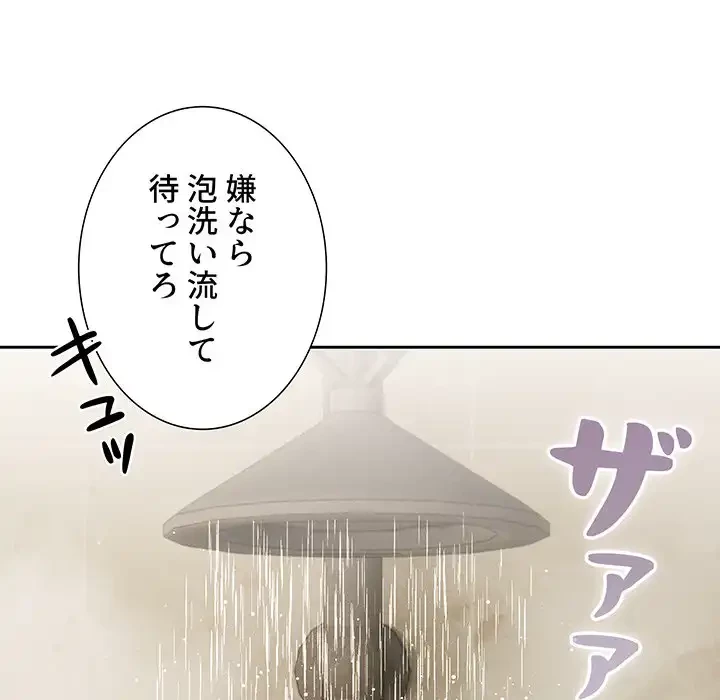 このご時世に家庭教師 第139話 - 62