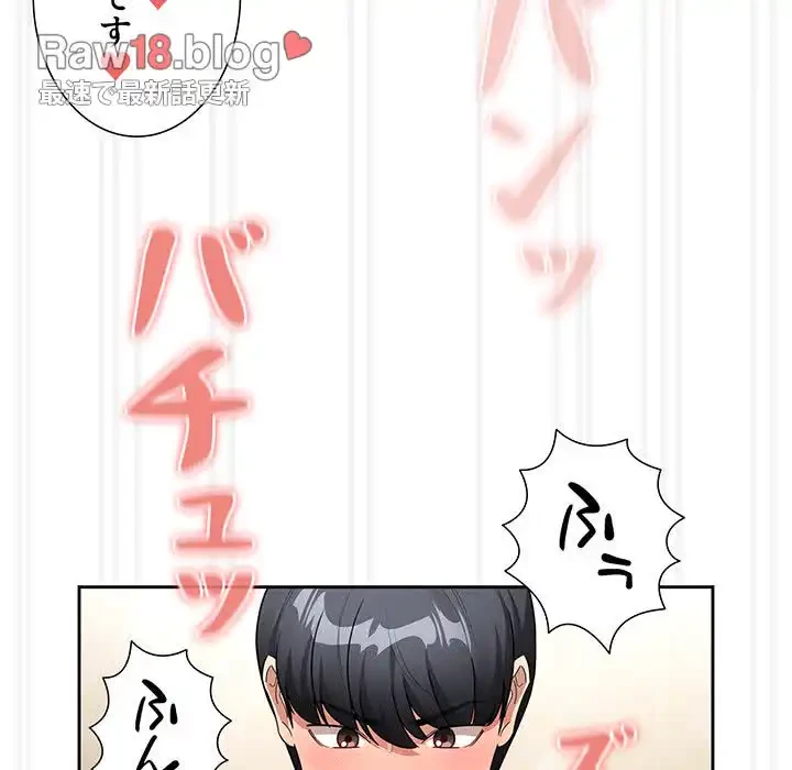 このご時世に家庭教師 第139話 - 70