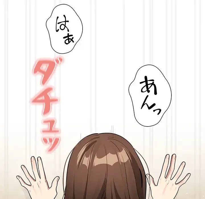 このご時世に家庭教師 第139話 - 72